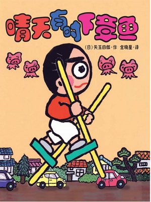 cover image of 晴天有时下猪·晴天下猪系列 7